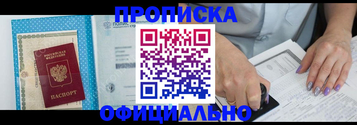 прописка законно в Кирово-Чепецке